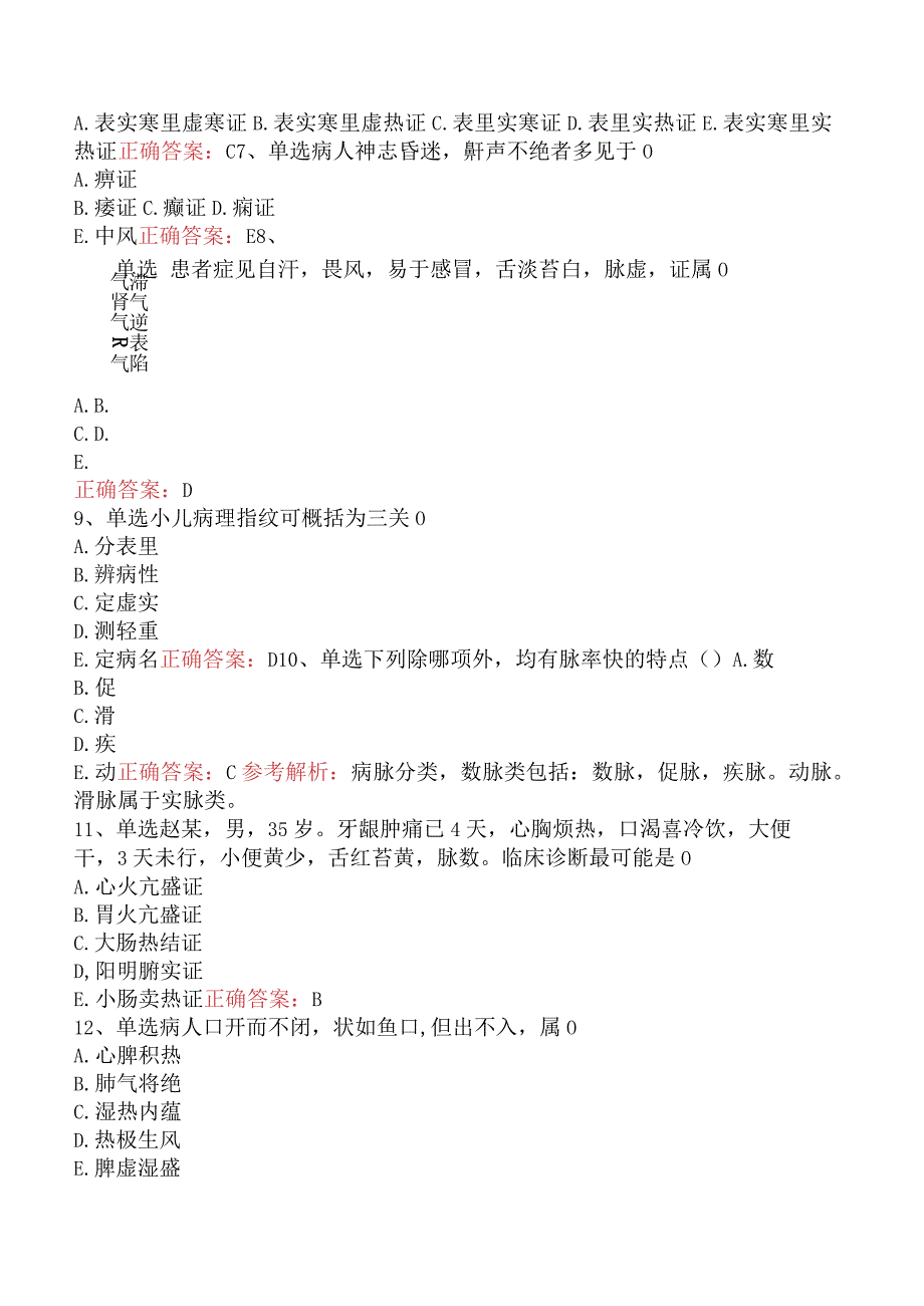 中医妇科(医学高级)：中医诊断学考试答案（最新版）.docx_第2页