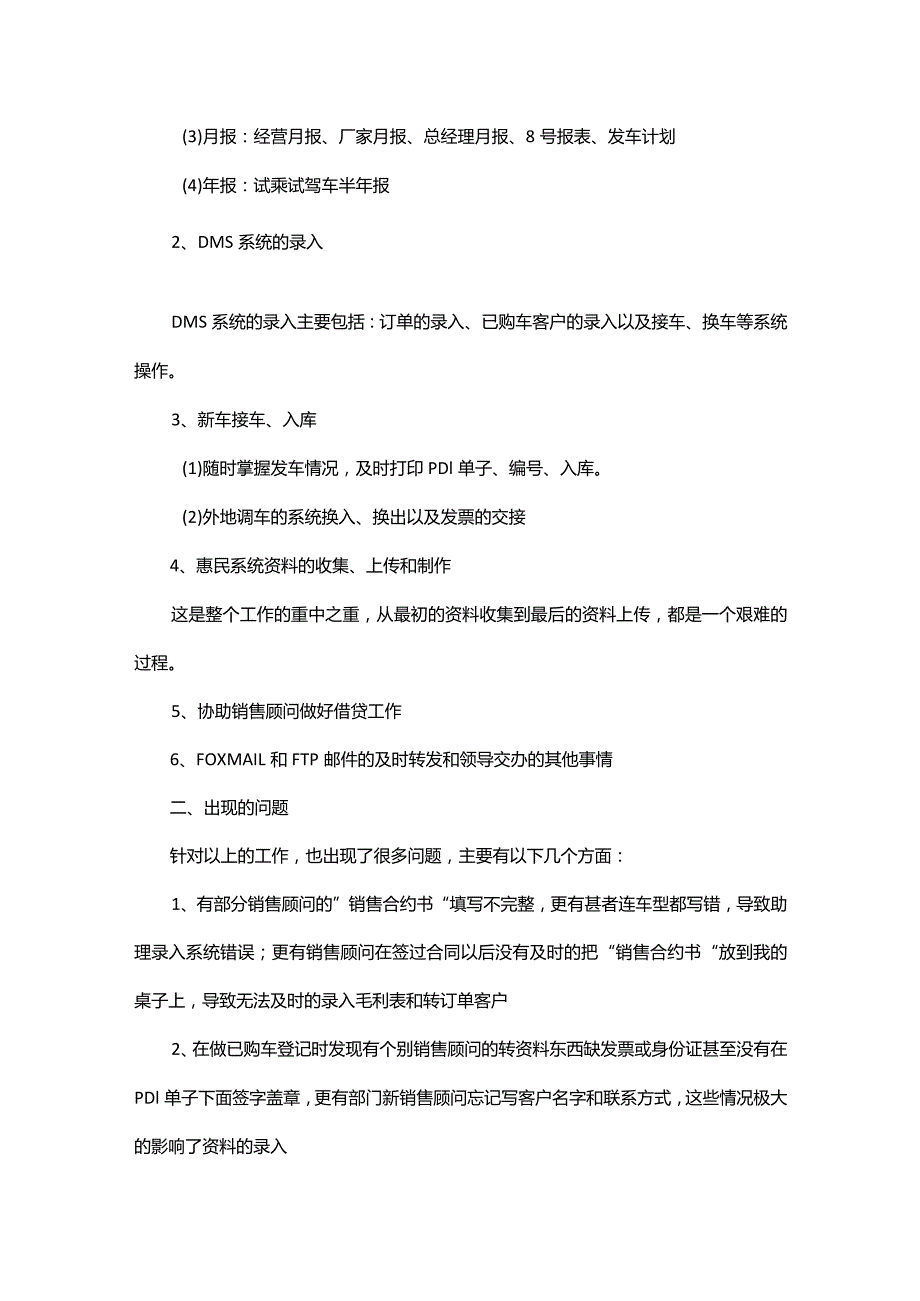 2024年销售经理工作计划范文.docx_第3页