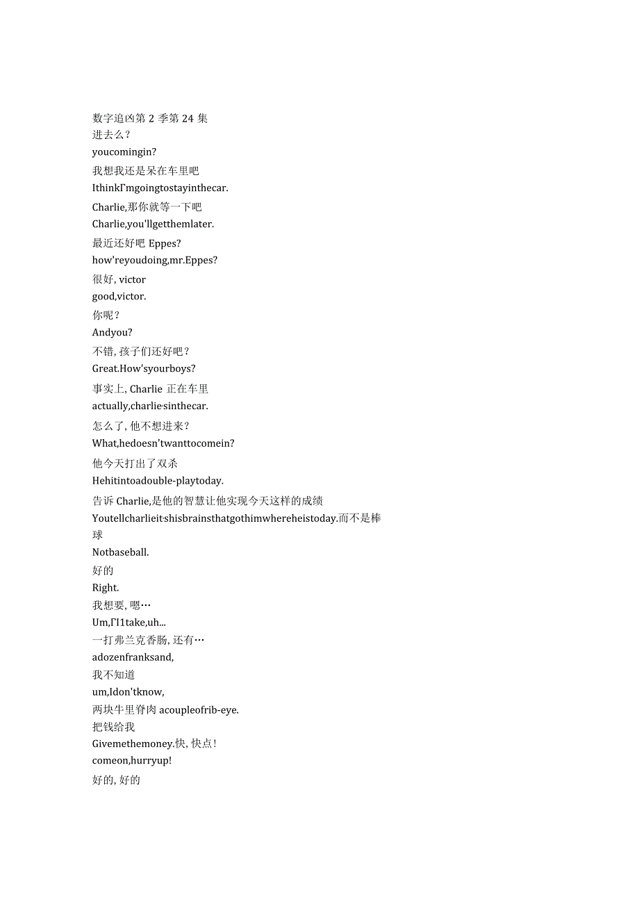 Numb3rs《数字追凶（2005）》第二季第二十四集完整中英文对照剧本.docx_第1页