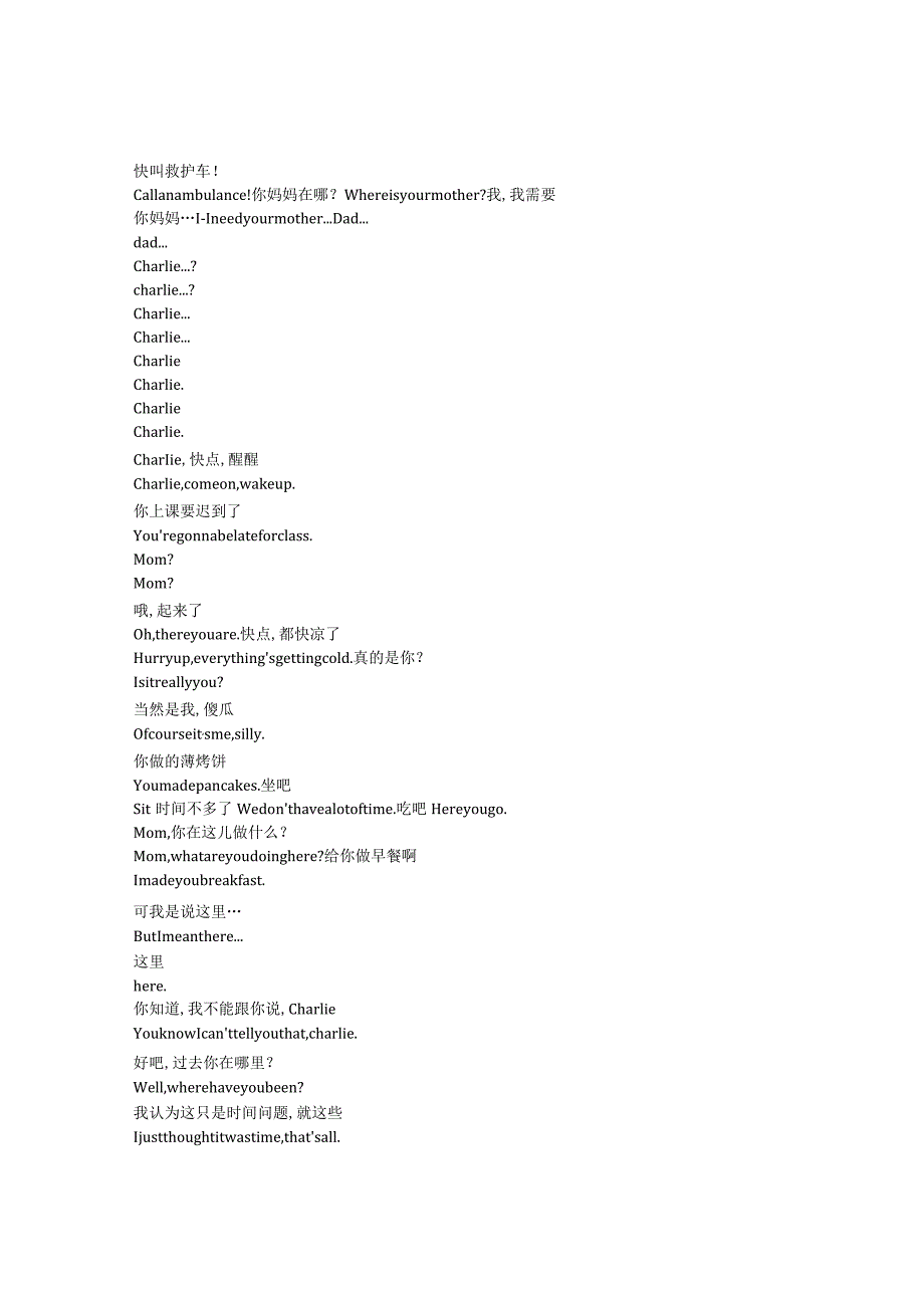 Numb3rs《数字追凶（2005）》第二季第二十四集完整中英文对照剧本.docx_第3页