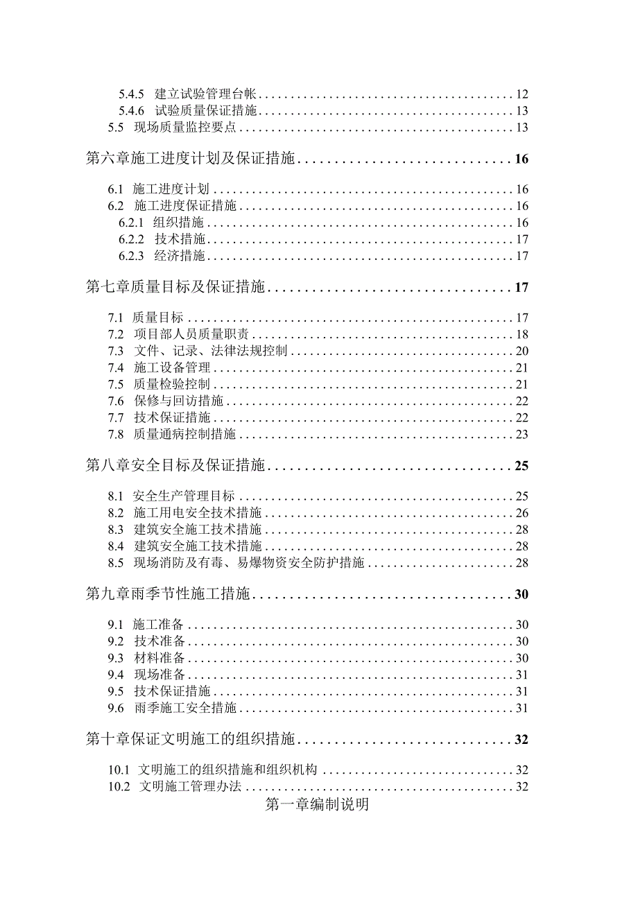 CFG桩施工方案XW.docx_第2页