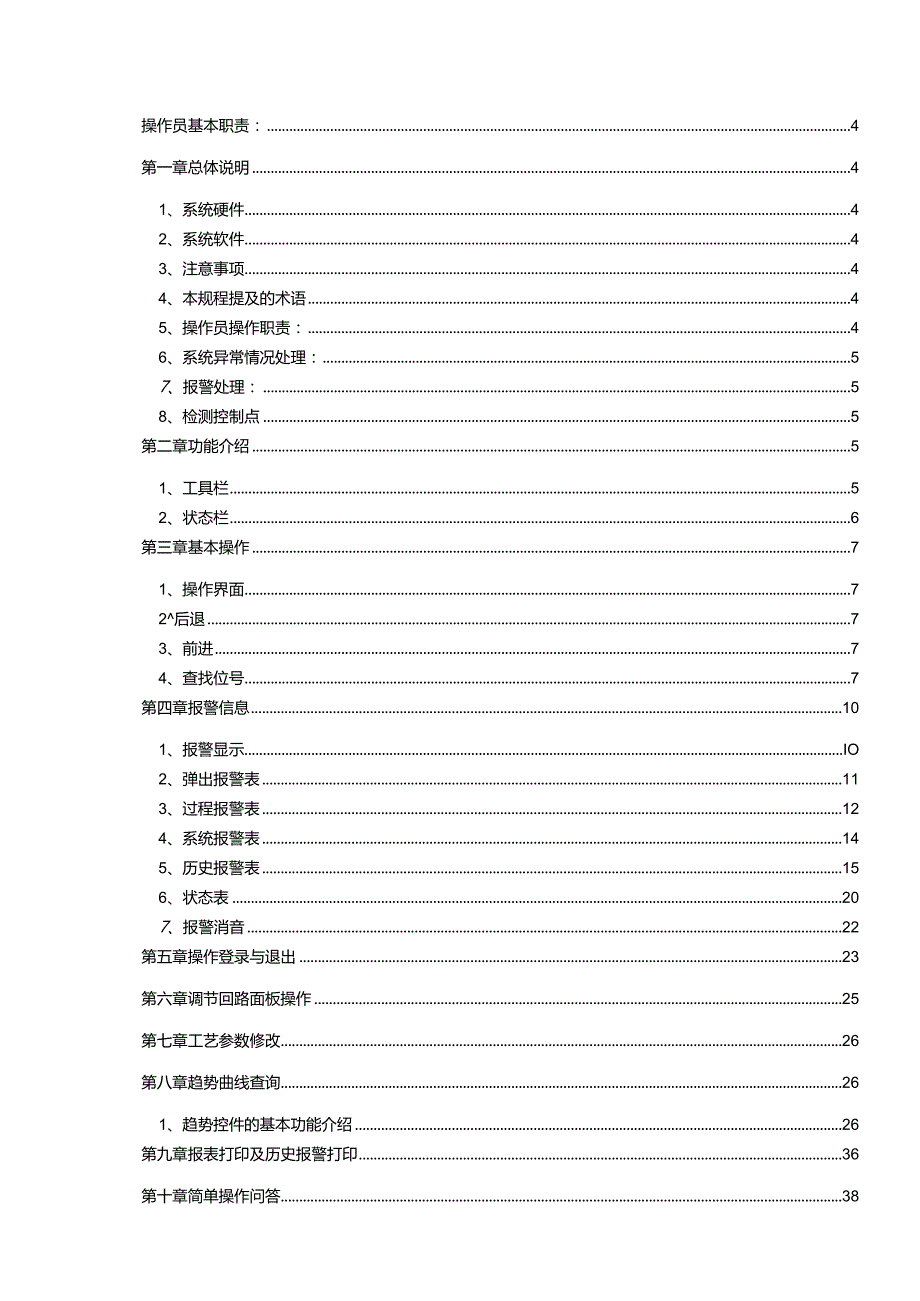 DCS操作规程.docx_第2页