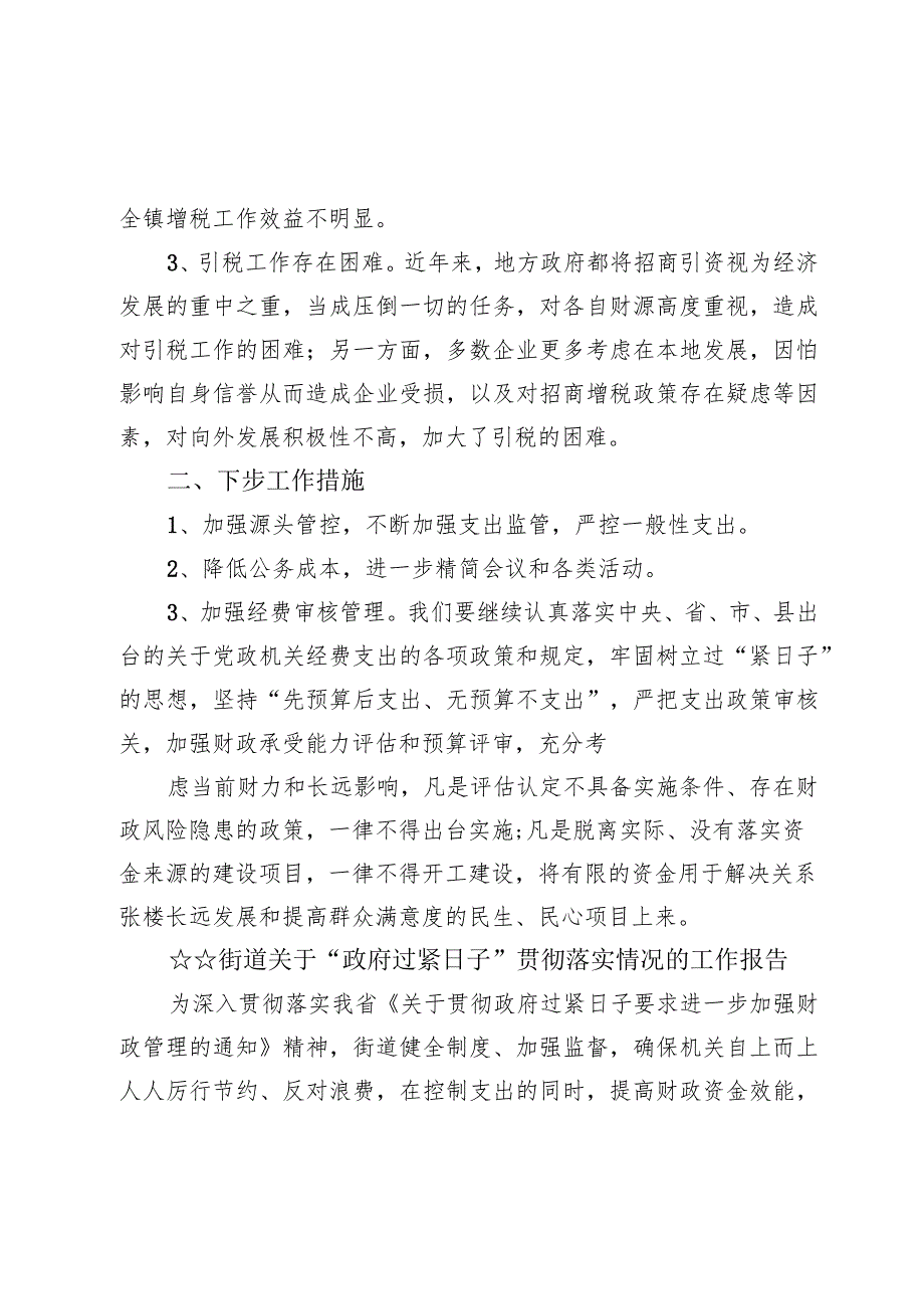 (八篇)政府机关“真正过紧日子”情况自查报告材料.docx_第2页