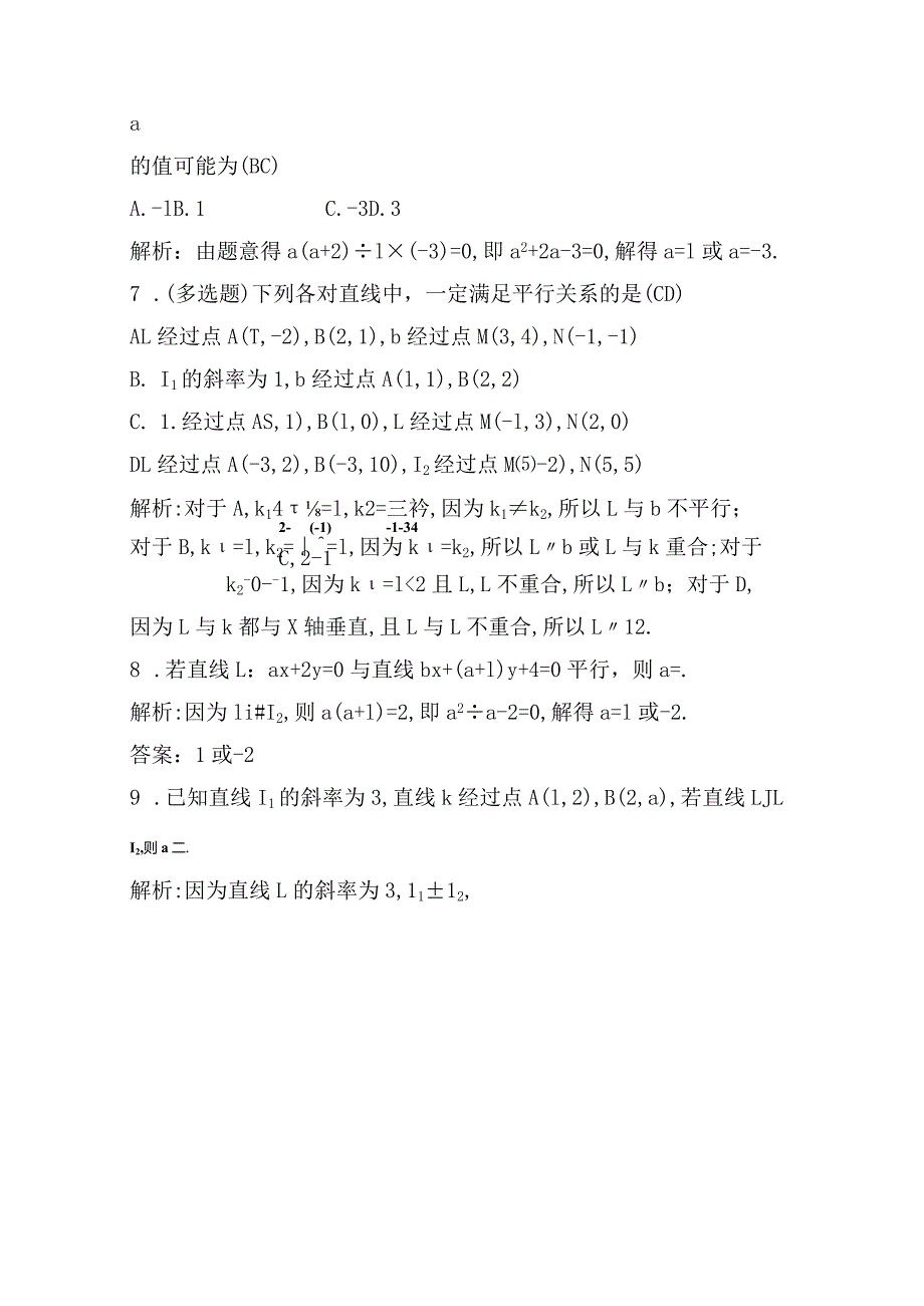 2.1.2两条直线平行和垂直的判定公开课教案教学设计课件资料.docx_第3页