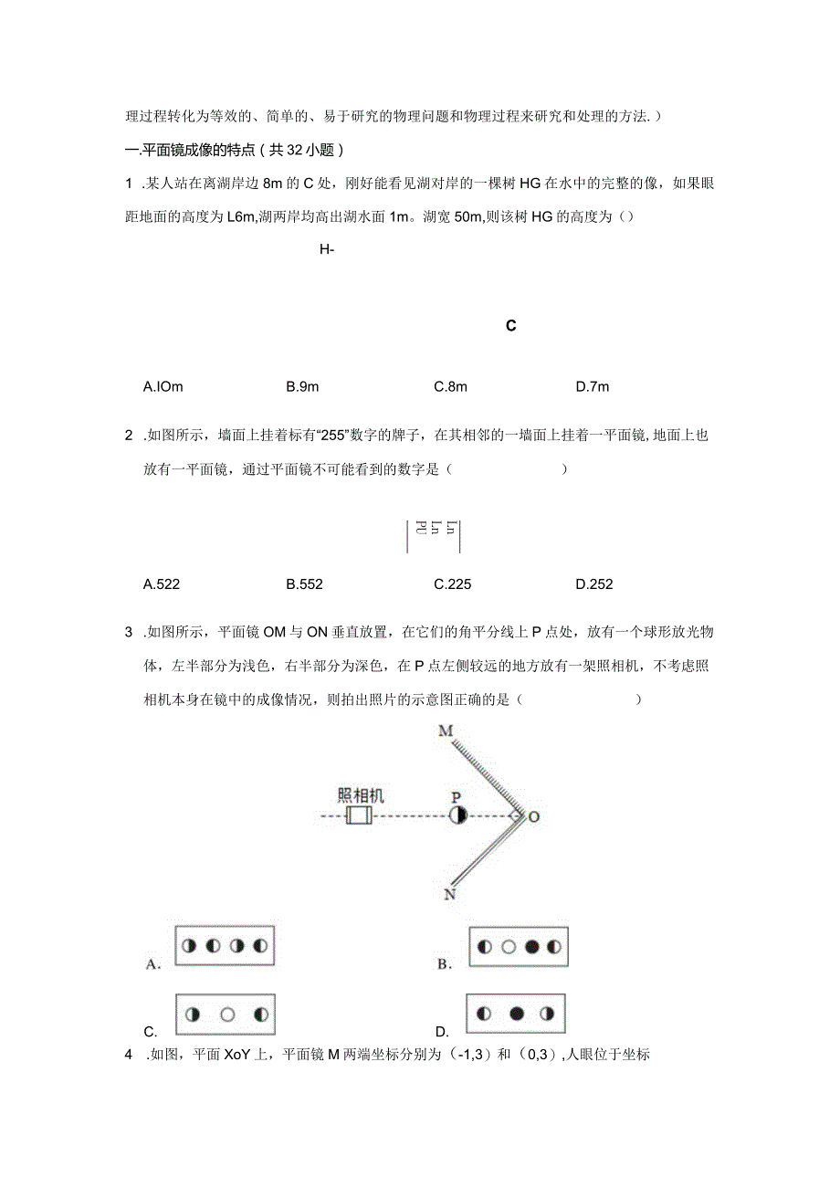 14平面镜成像、实像与虚像、凸面镜和凹面镜（学生版）.docx_第2页