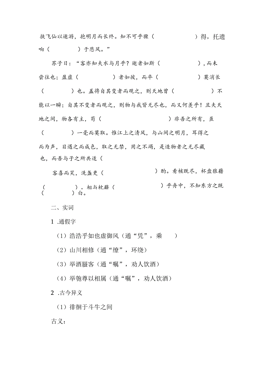 《赤壁赋》学习任务单.docx_第2页