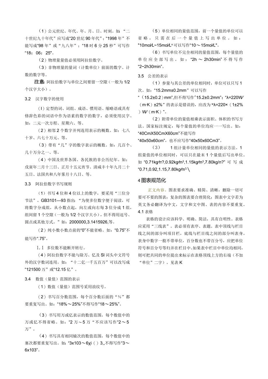 《能源环境保护》论文投稿模板.docx_第3页