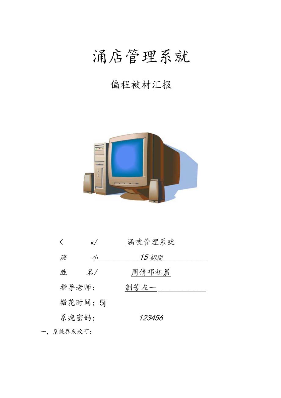 Access数据库专业课程设计方案报告模版.docx_第1页