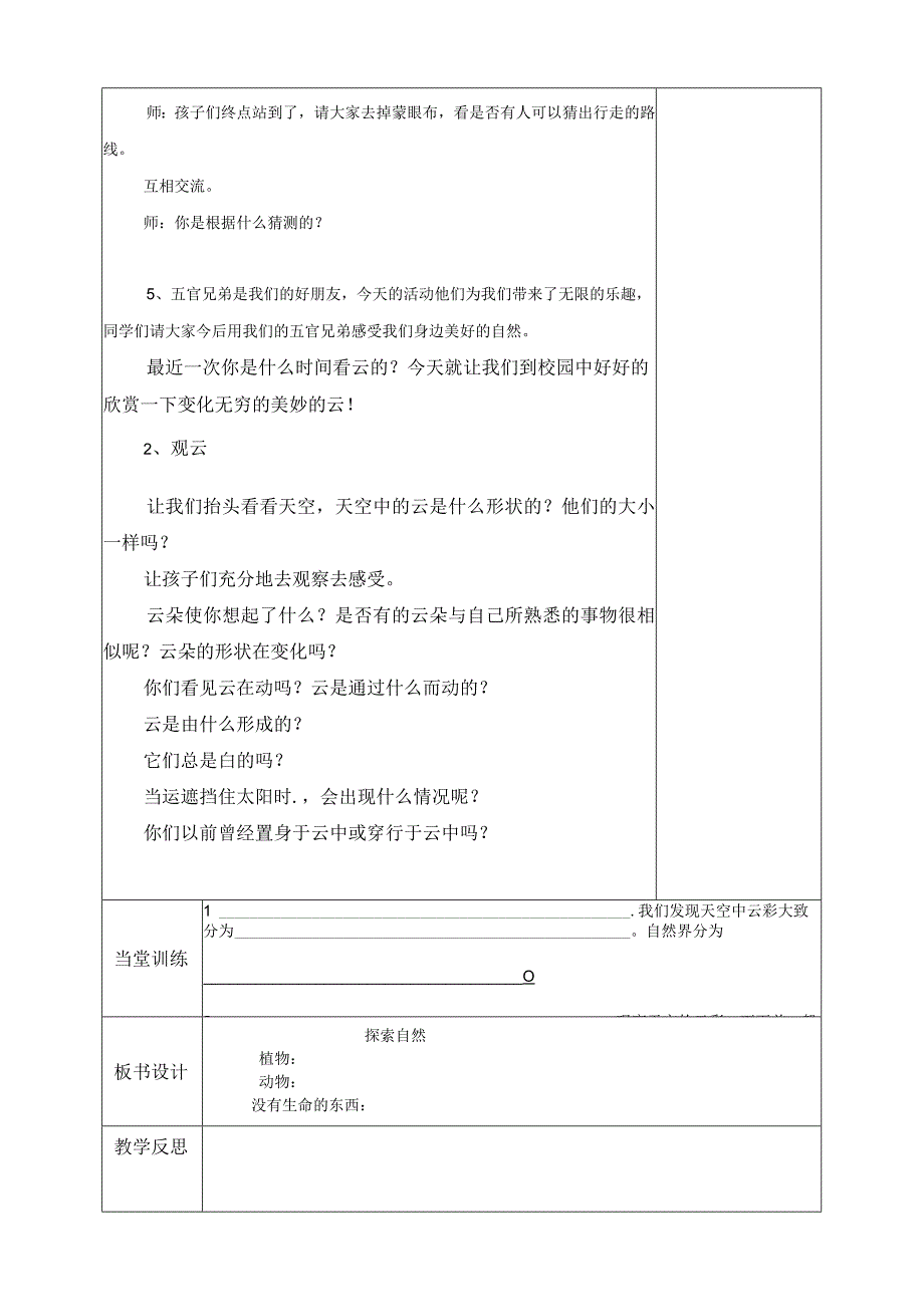 2025（大象版）科学三年级上册全册教学设计及导学案.docx_第2页