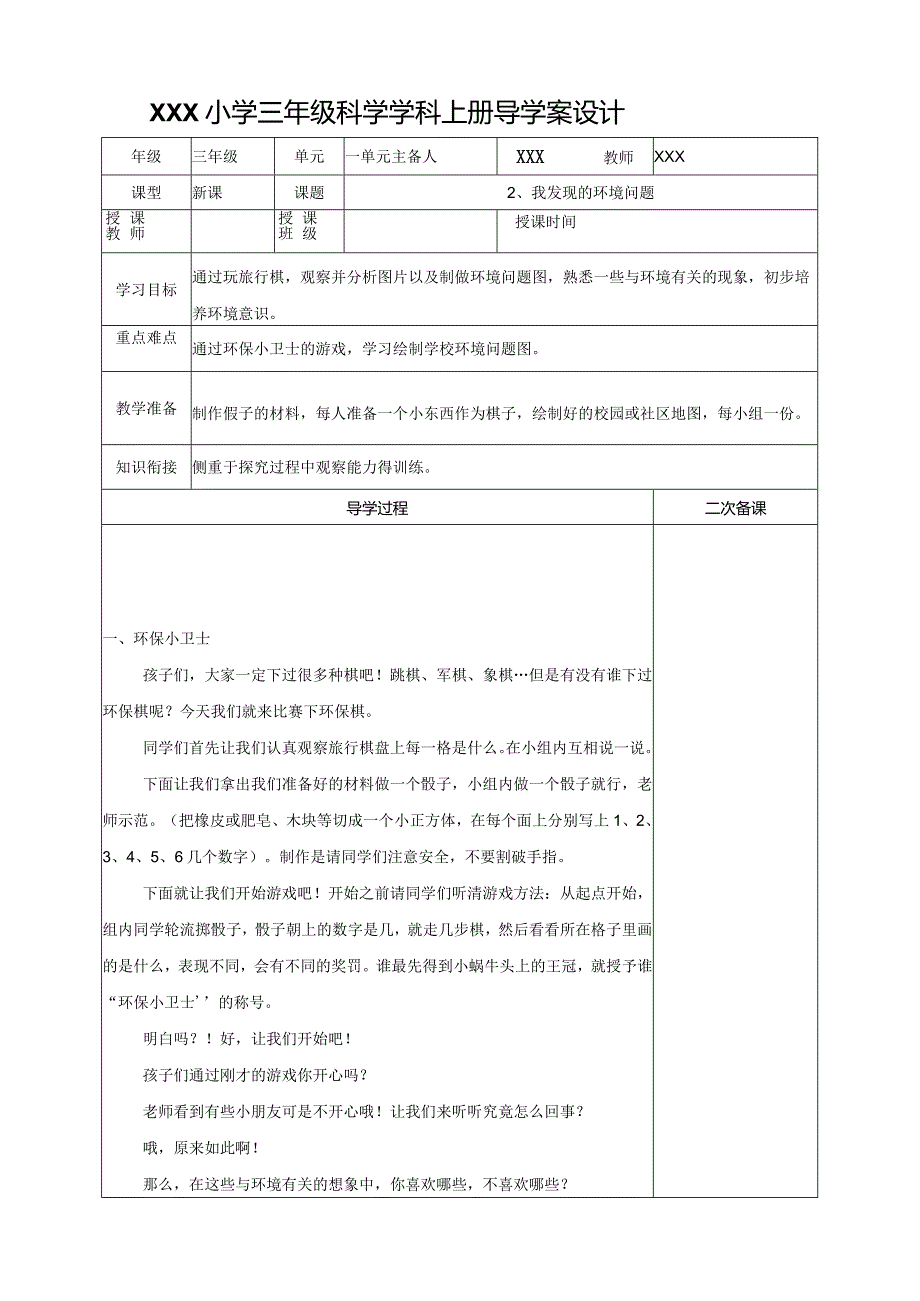 2025（大象版）科学三年级上册全册教学设计及导学案.docx_第3页