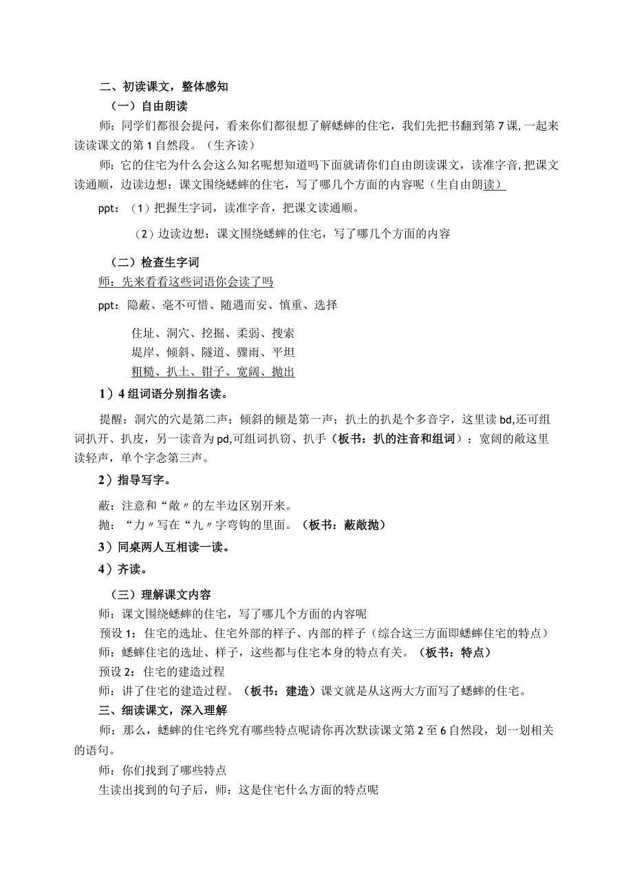 《蟋蟀的住宅》教学设计详.docx_第2页