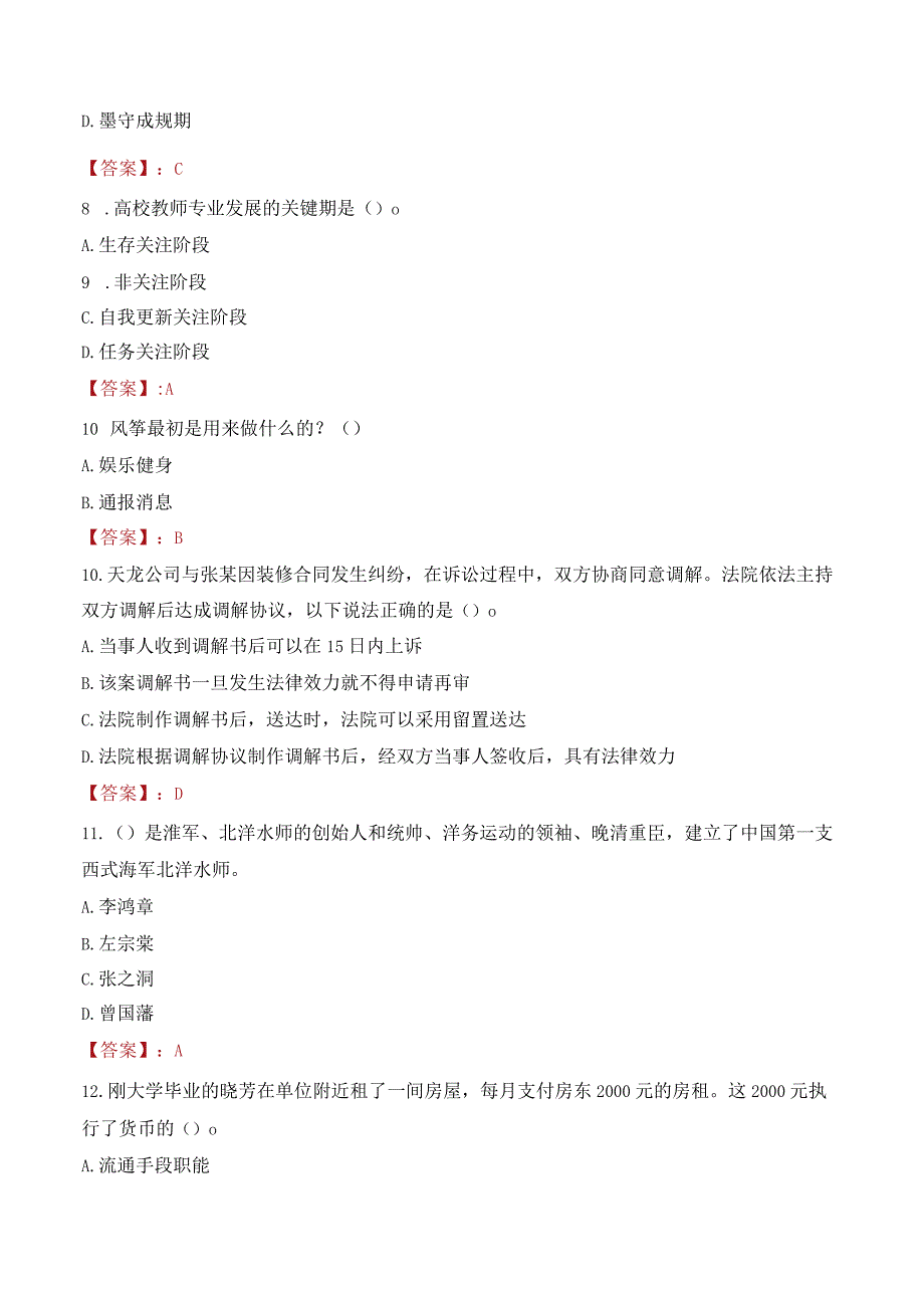 2023年中国音乐学院招聘考试真题.docx_第3页