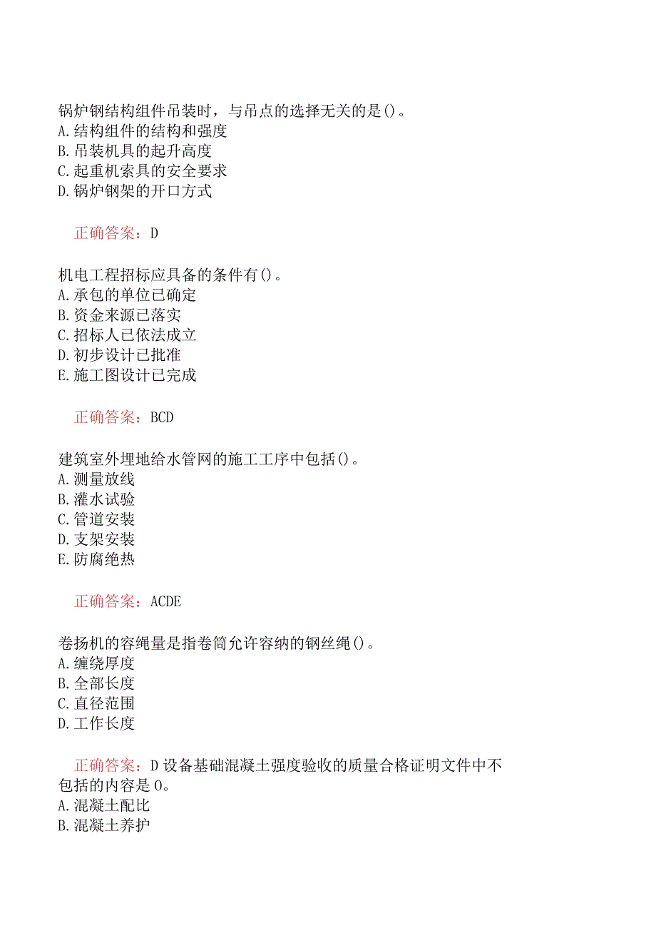 一级建造师-机电工程管理与实务模拟真题及答案一.docx_第3页