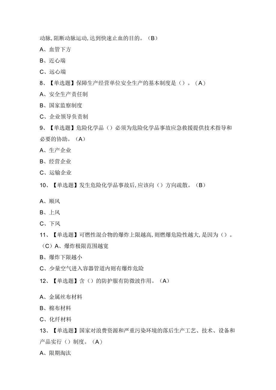 2024年【过氧化工艺】模拟考试题及答案.docx_第2页