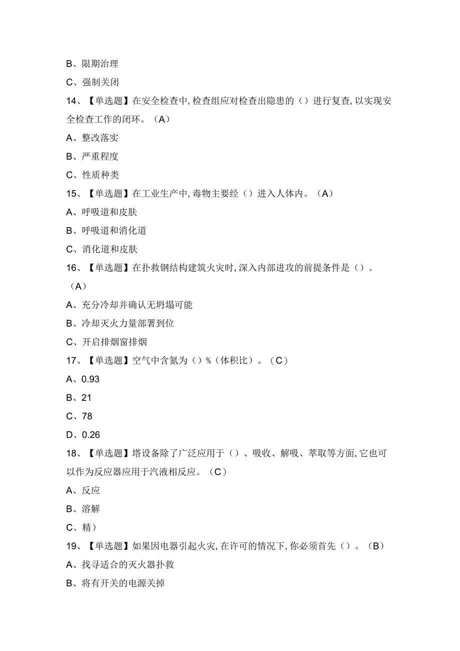 2024年【过氧化工艺】模拟考试题及答案.docx_第3页