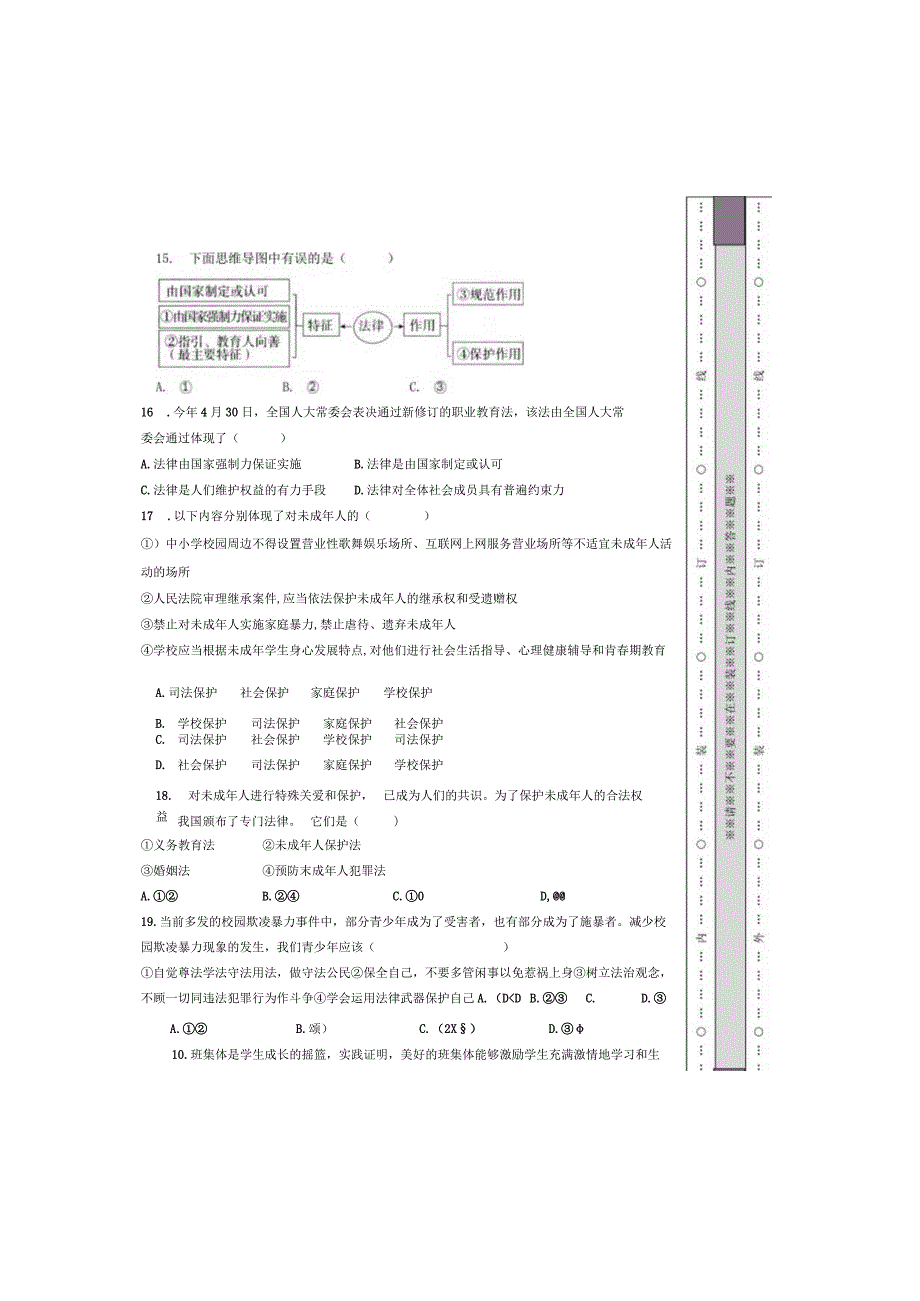 七下道法6月限时练习.docx_第3页