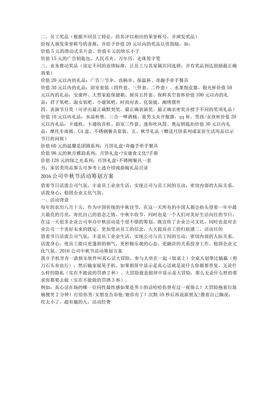 2017年公司中秋节活动策划方案实施方案.docx_第2页