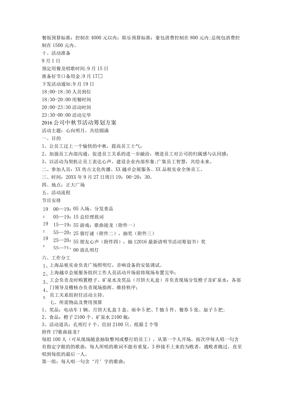 2017年公司中秋节活动策划方案实施方案.docx_第3页