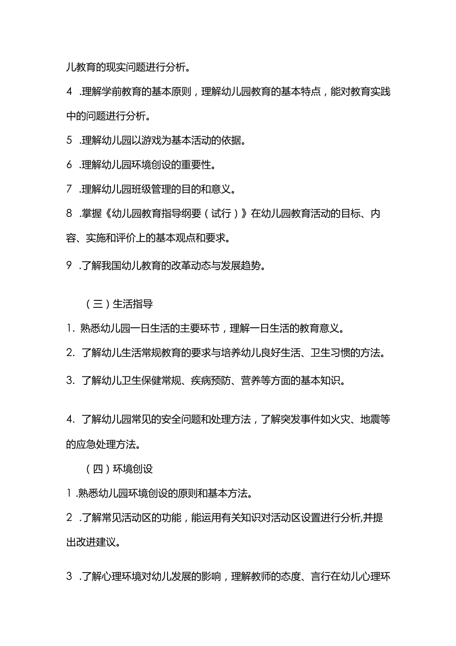 2024年中小学教师资格考试内容与题型说明.docx_第3页