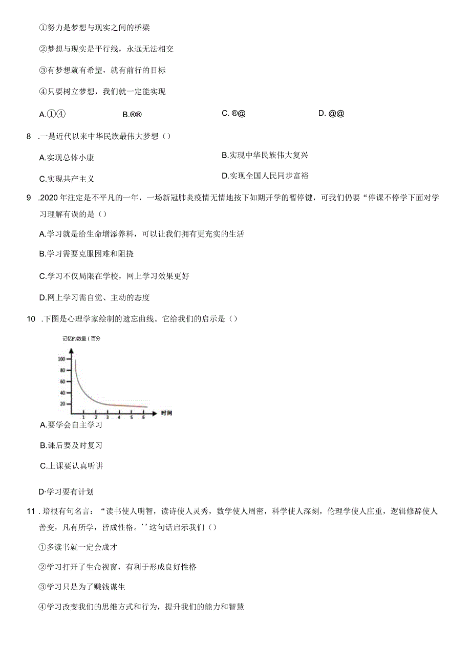 2020年北京四中初一（上）期中道德与法治试卷（教师版）.docx_第3页