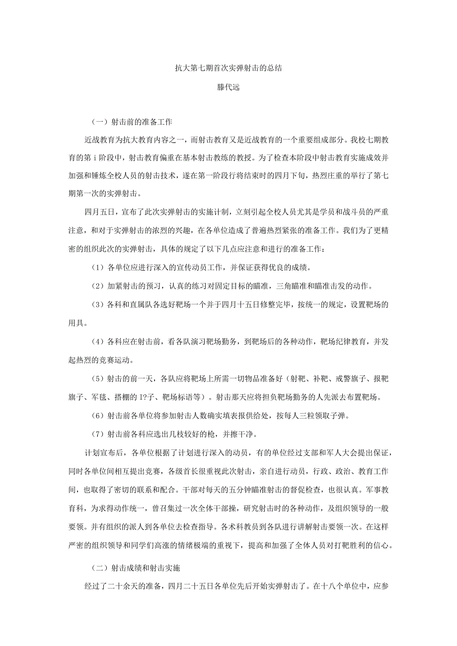 9.《八路军军政杂志》第三卷下册（第九期至第十二期）.docx_第1页