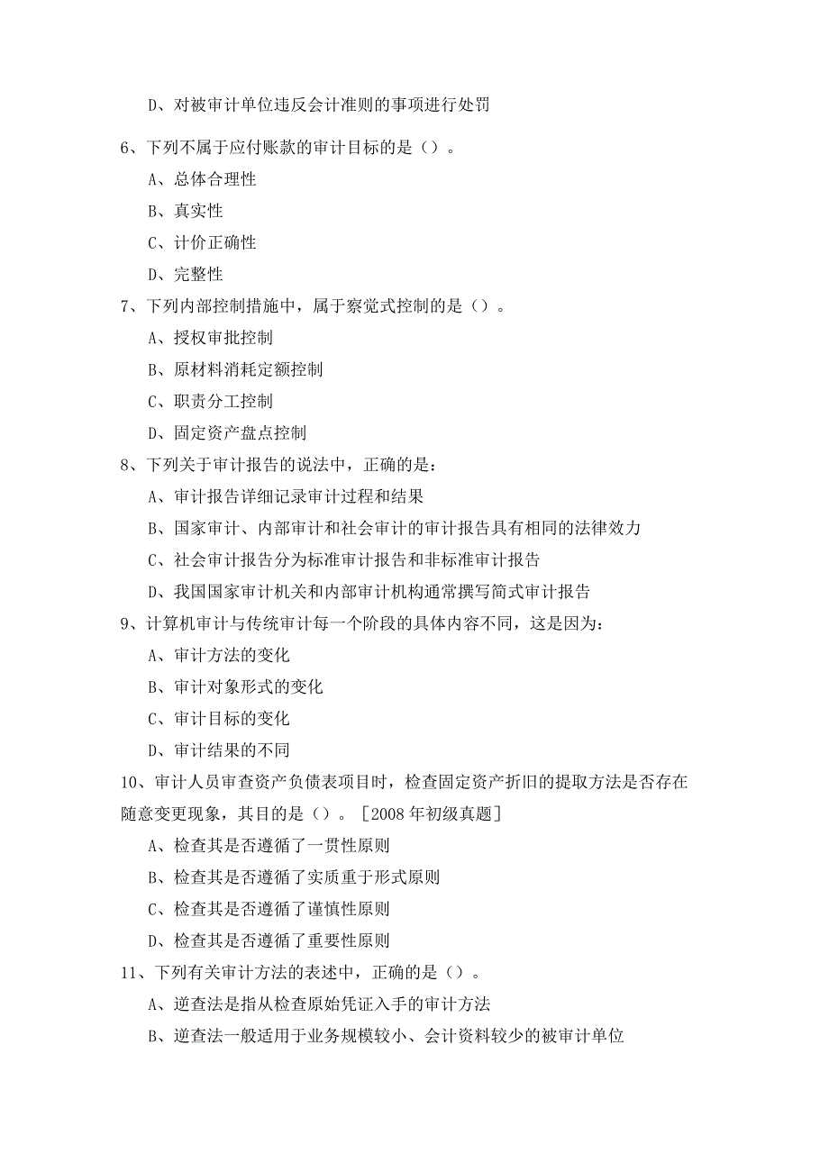 (中级)审计理论与实务题目(含五卷)含答案.docx_第2页