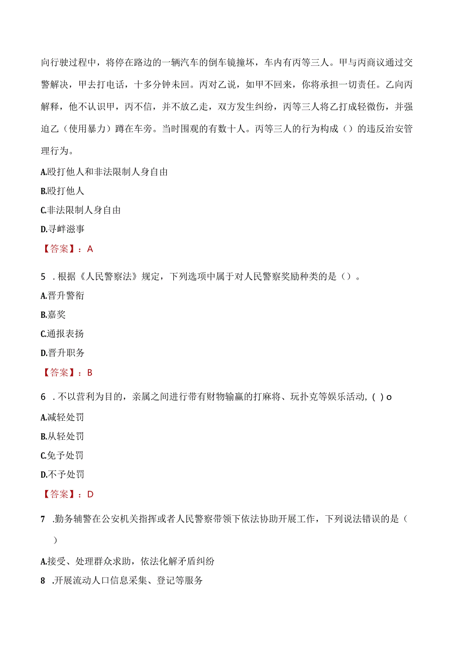 2023年朔州市招聘警务辅助人员考试真题及答案.docx_第2页