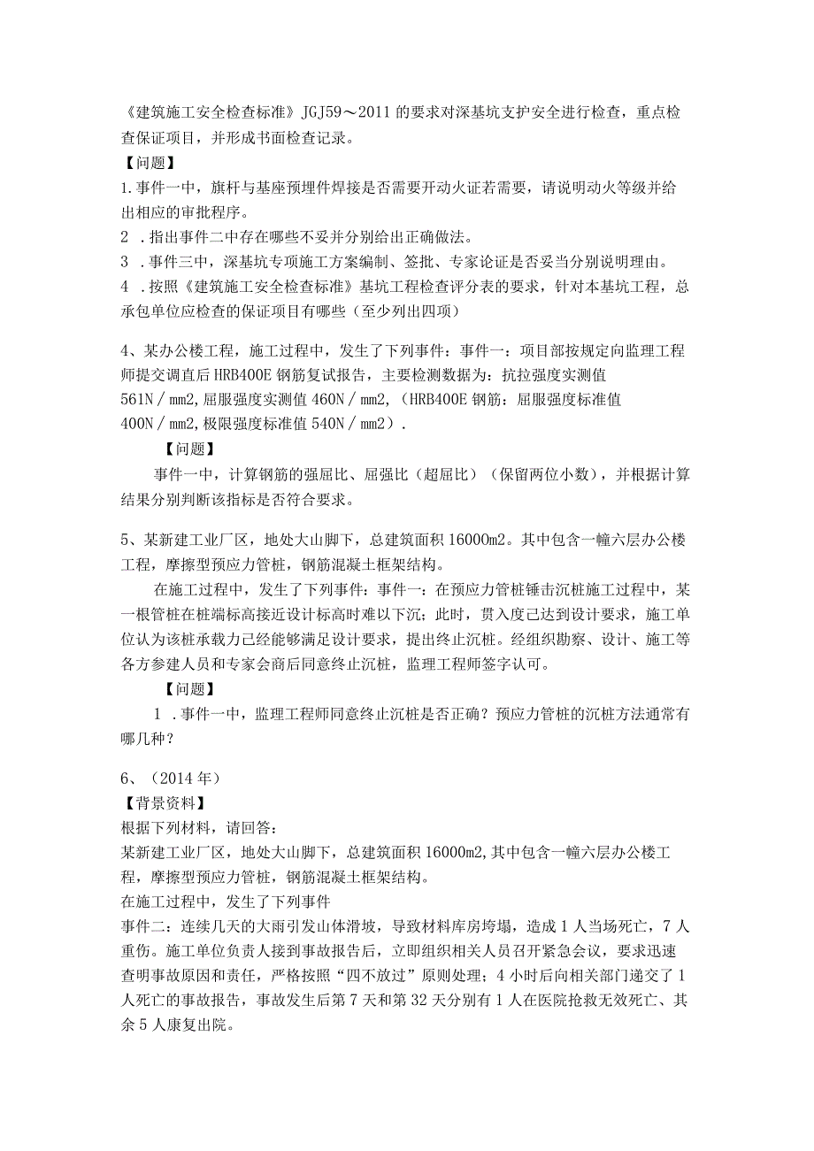 二建建筑工程实务测试卷(共六卷)含答案解析.docx_第2页