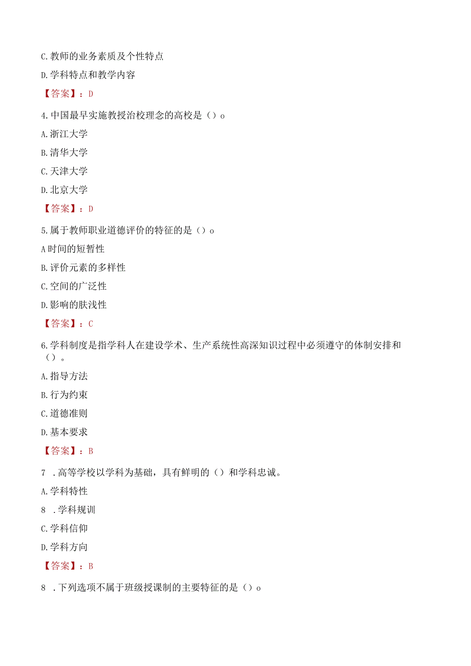 2023年重庆交通大学招聘考试真题.docx_第2页