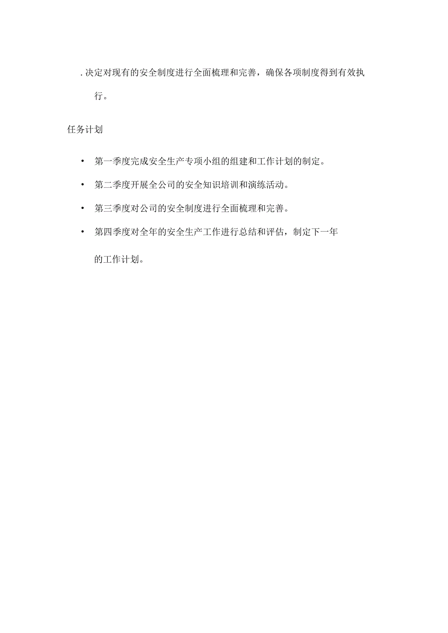 2023年秋季安全生产会议记录.docx_第2页