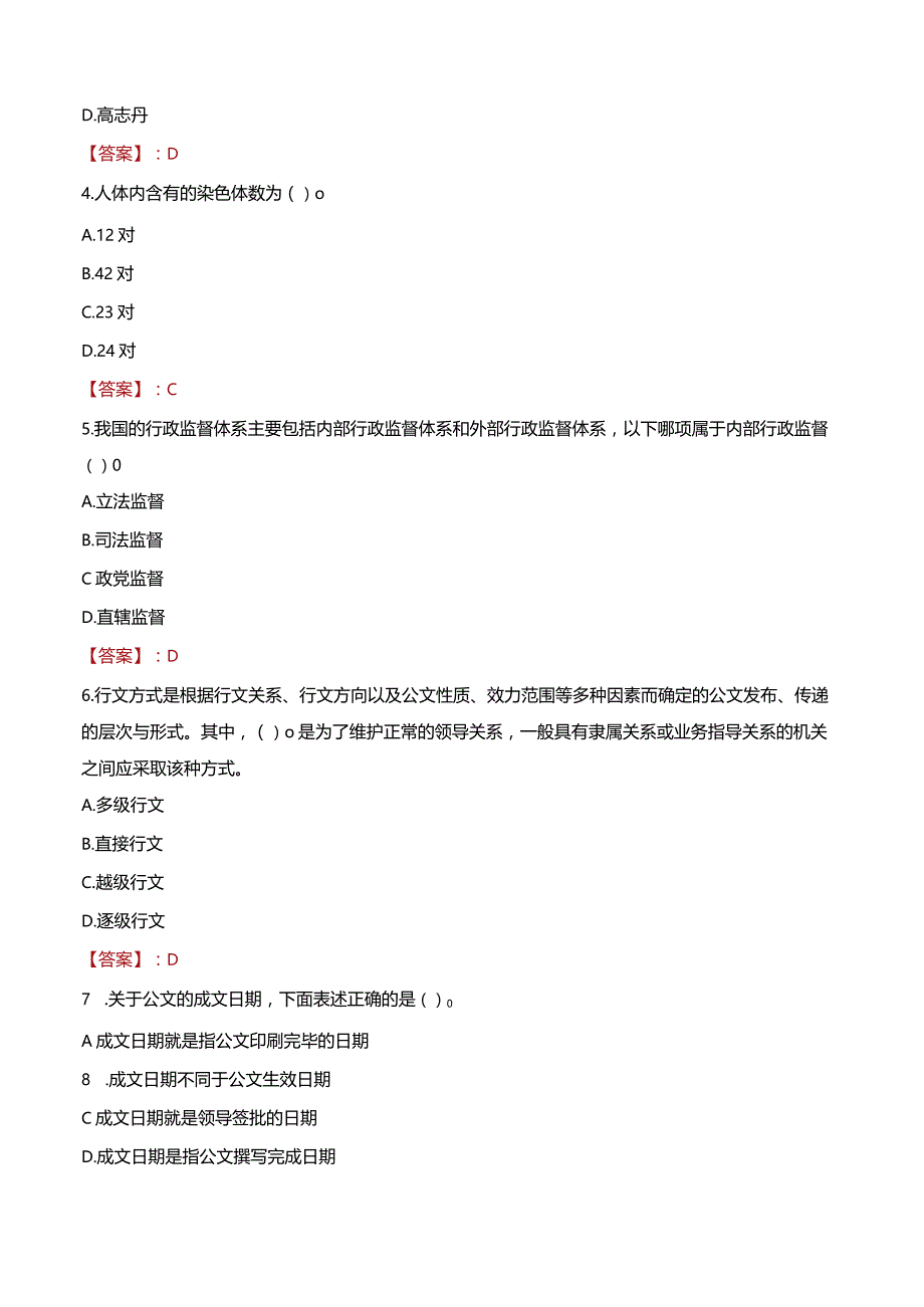 2023年绍兴市柯桥区福全街道工作人员招聘考试试题真题.docx_第2页