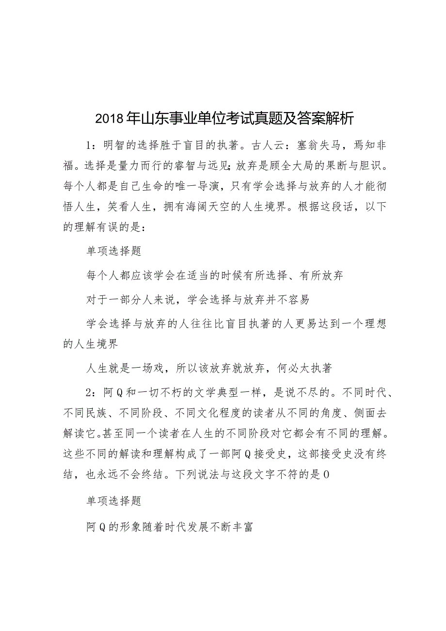 2018年山东事业单位考试真题及答案解析&“特此通知”应该怎么用？后面要不要加句号？.docx_第1页