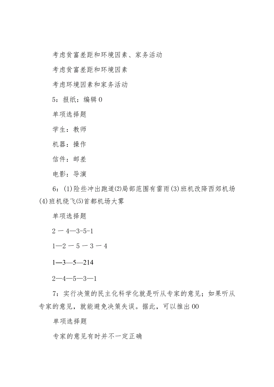 2018年山东事业单位考试真题及答案解析&“特此通知”应该怎么用？后面要不要加句号？.docx_第3页