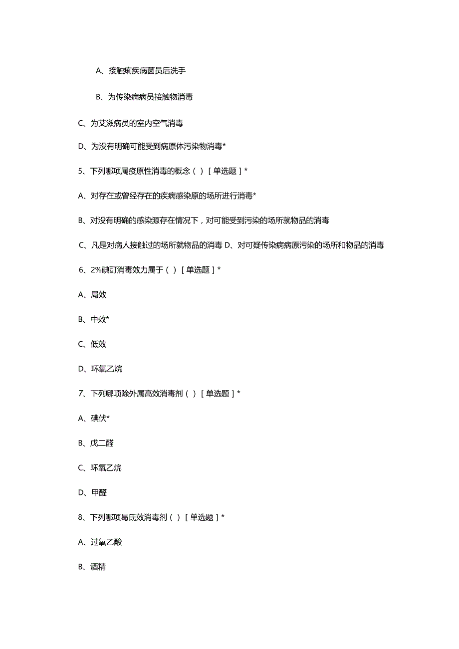 2023年7月护理学基础月度理论考核试题.docx_第2页