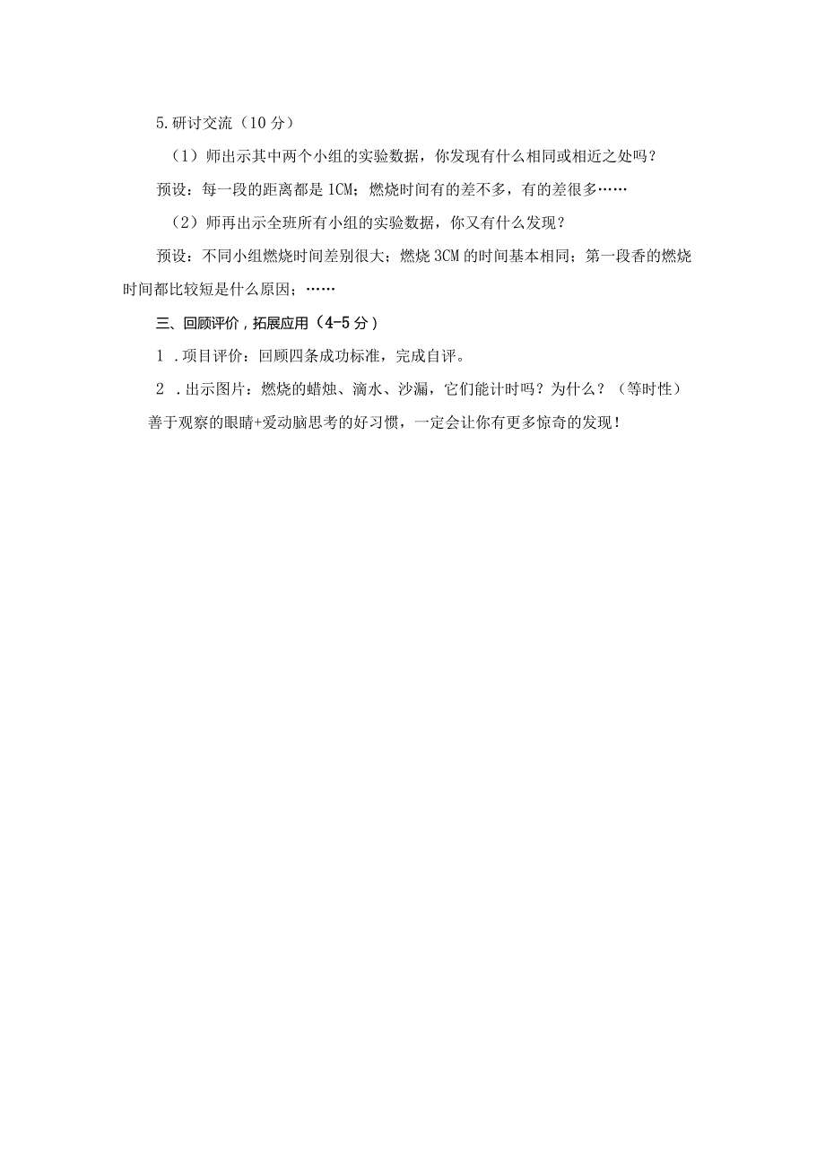 《时间在流逝》（教案）五年级上册科学教科版.docx_第3页