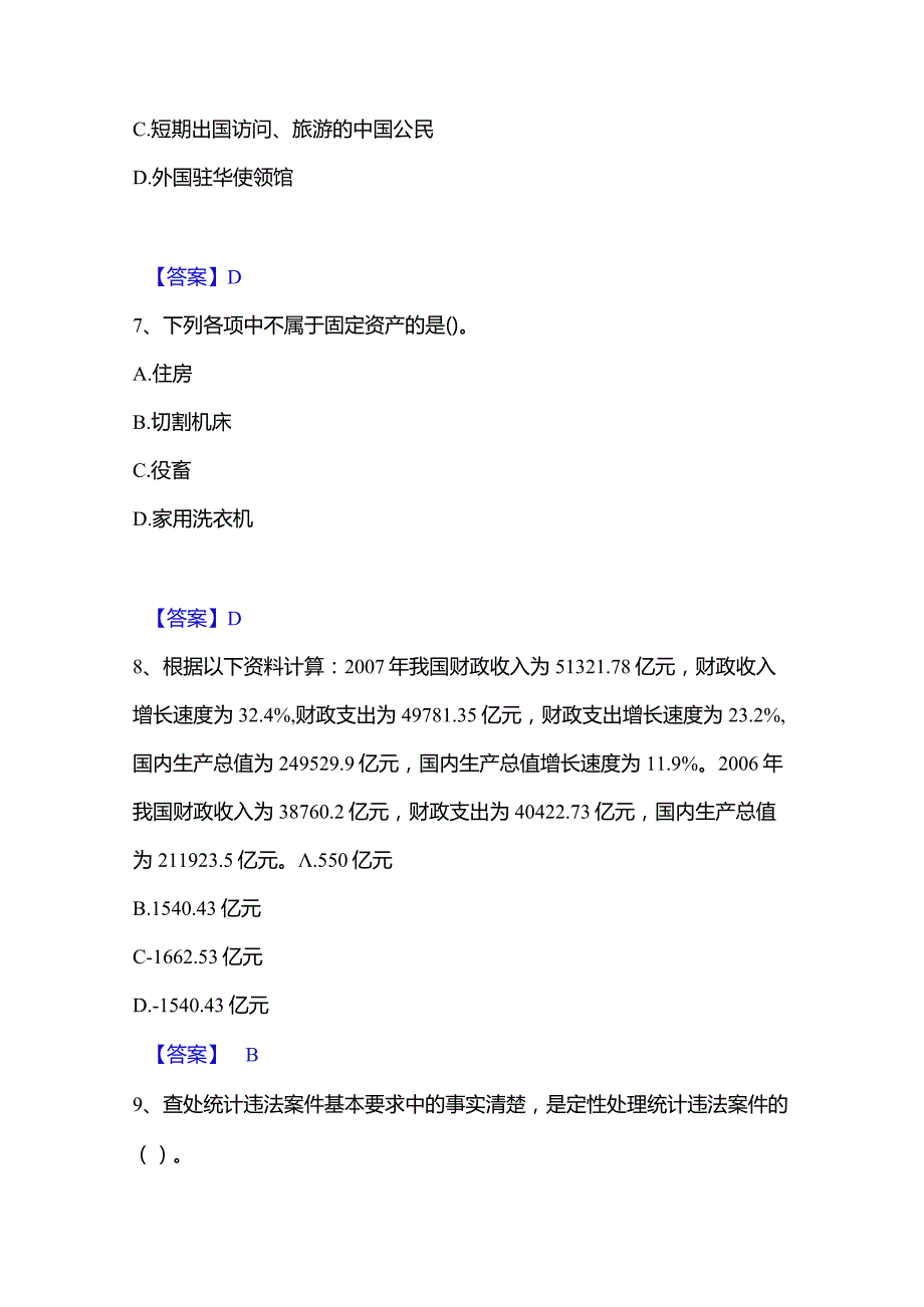 2022-2023年统计师之中级统计师工作实务题库附答案（典型题）.docx_第3页