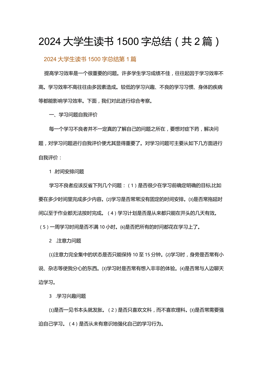 2024大学生读书1500字总结.docx_第1页