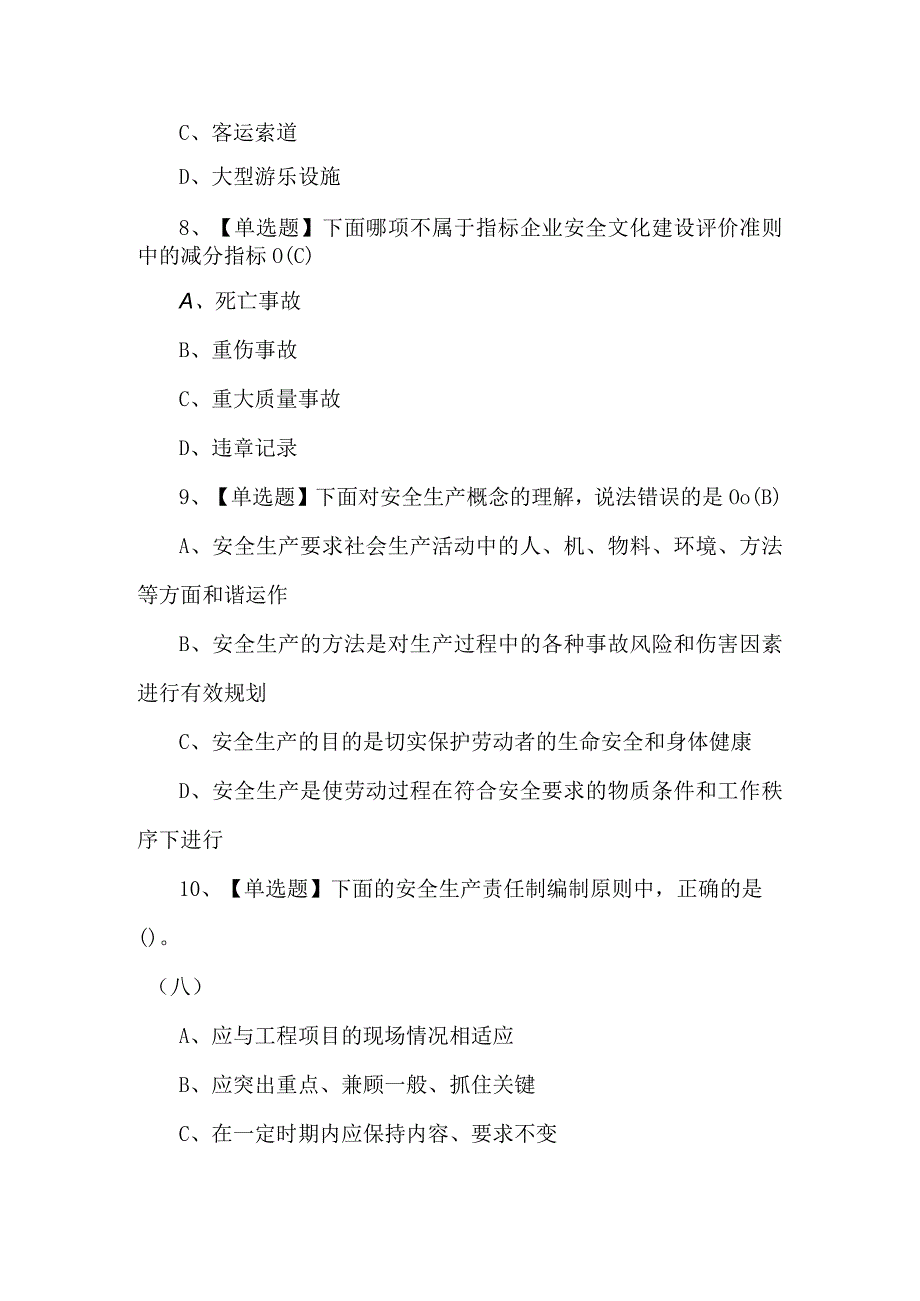 2024年通信安全员ABC证复审模拟考试题及答案.docx_第3页