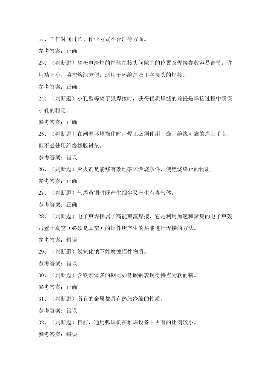 2024年广东省熔化焊与热切割作业证理论考试模拟试题（100题）含答案.docx_第3页