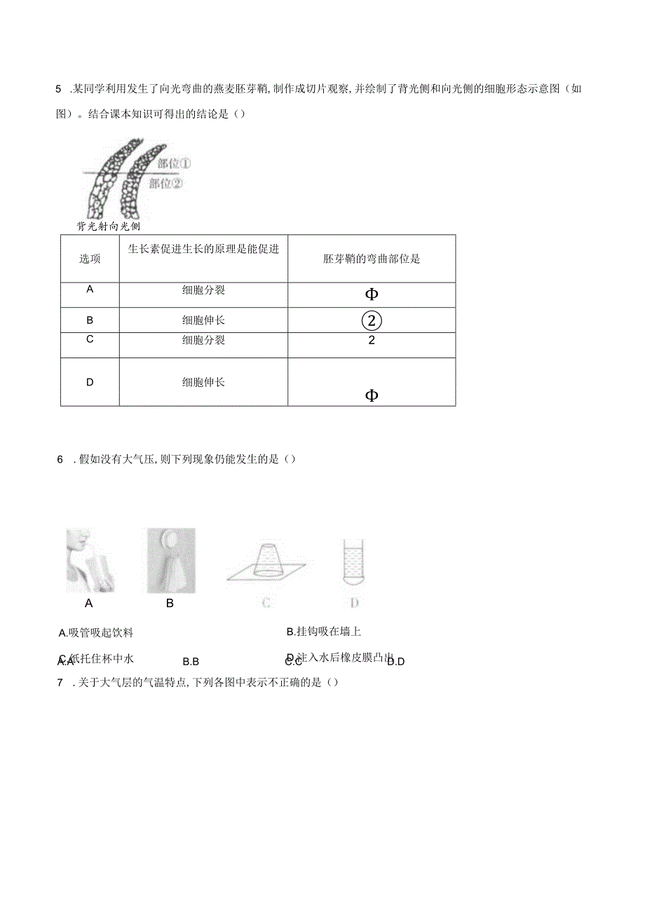 2023—2024学年浙教版科学八年级上册期末模拟试卷含解析）公开课教案教学设计课件资料.docx_第2页