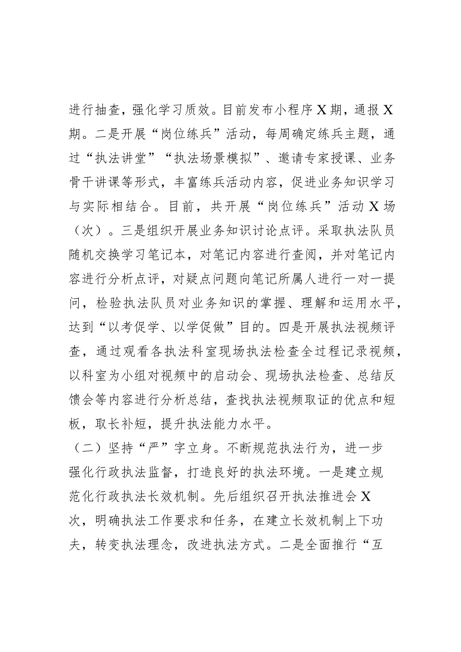 2023年个人述职述责述廉报告局工作总结汇报长.docx_第2页