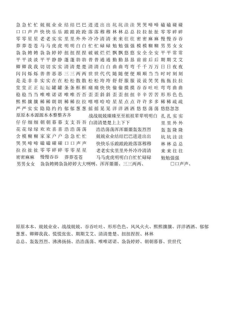 ABB型词语与一年级下册生字和所学字组词.docx_第3页