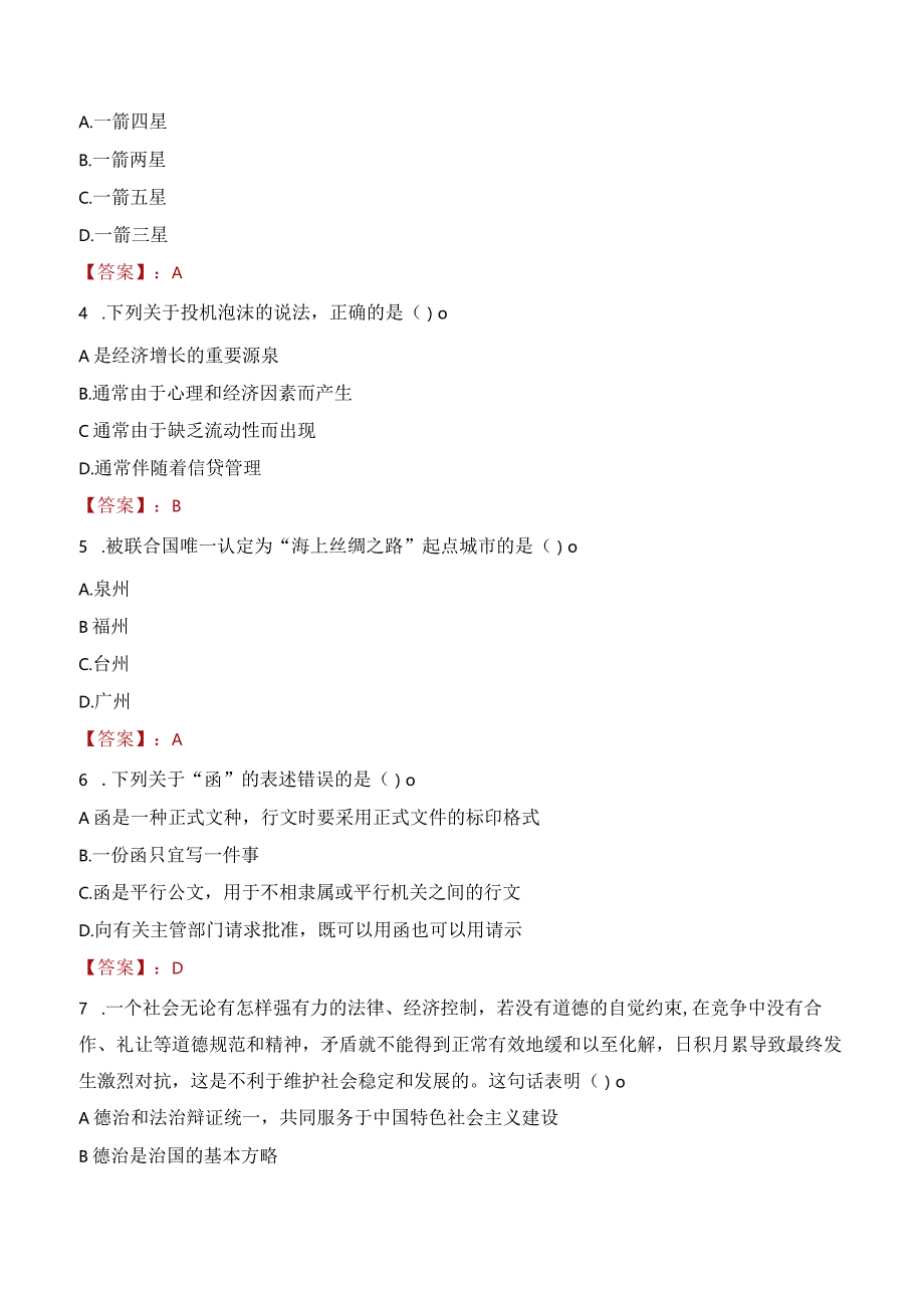 2023年绍兴市越城区塔山街道工作人员招聘考试试题真题.docx_第2页