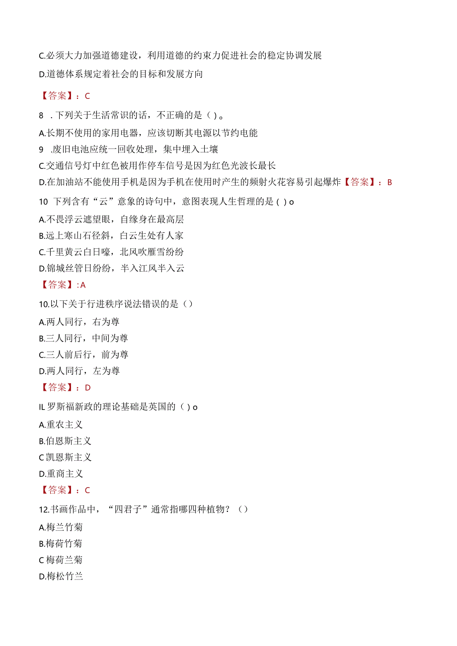 2023年绍兴市越城区塔山街道工作人员招聘考试试题真题.docx_第3页