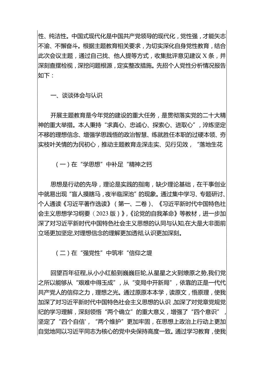 2024个人党性分析报告（详细版）.docx_第2页