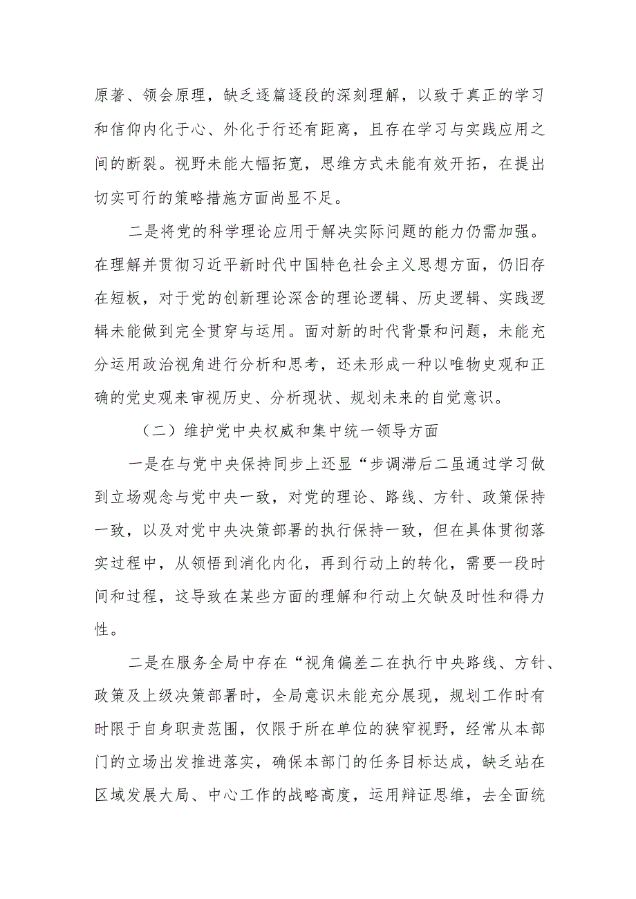 2023年度第二批主题教育民主生活会个人对照检查材料范例参考（新六个方面）.docx_第2页