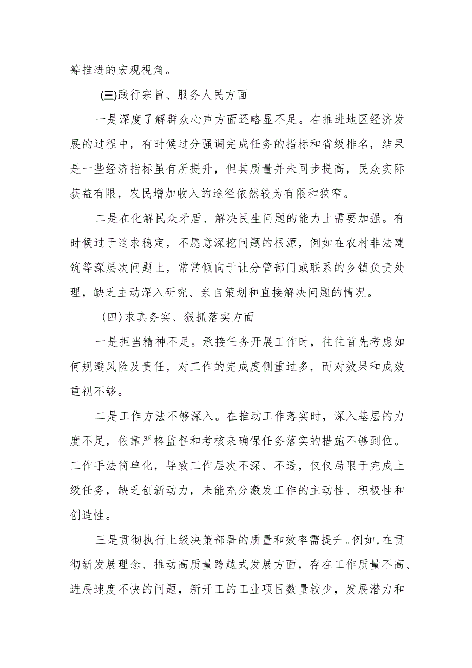 2023年度第二批主题教育民主生活会个人对照检查材料范例参考（新六个方面）.docx_第3页