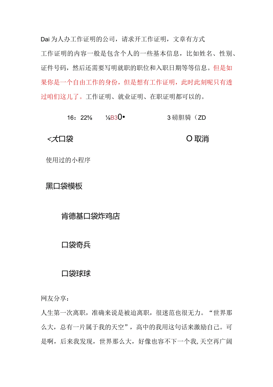 Dai为人办工作证明的公司请求开工作证明文章有方式.docx_第1页