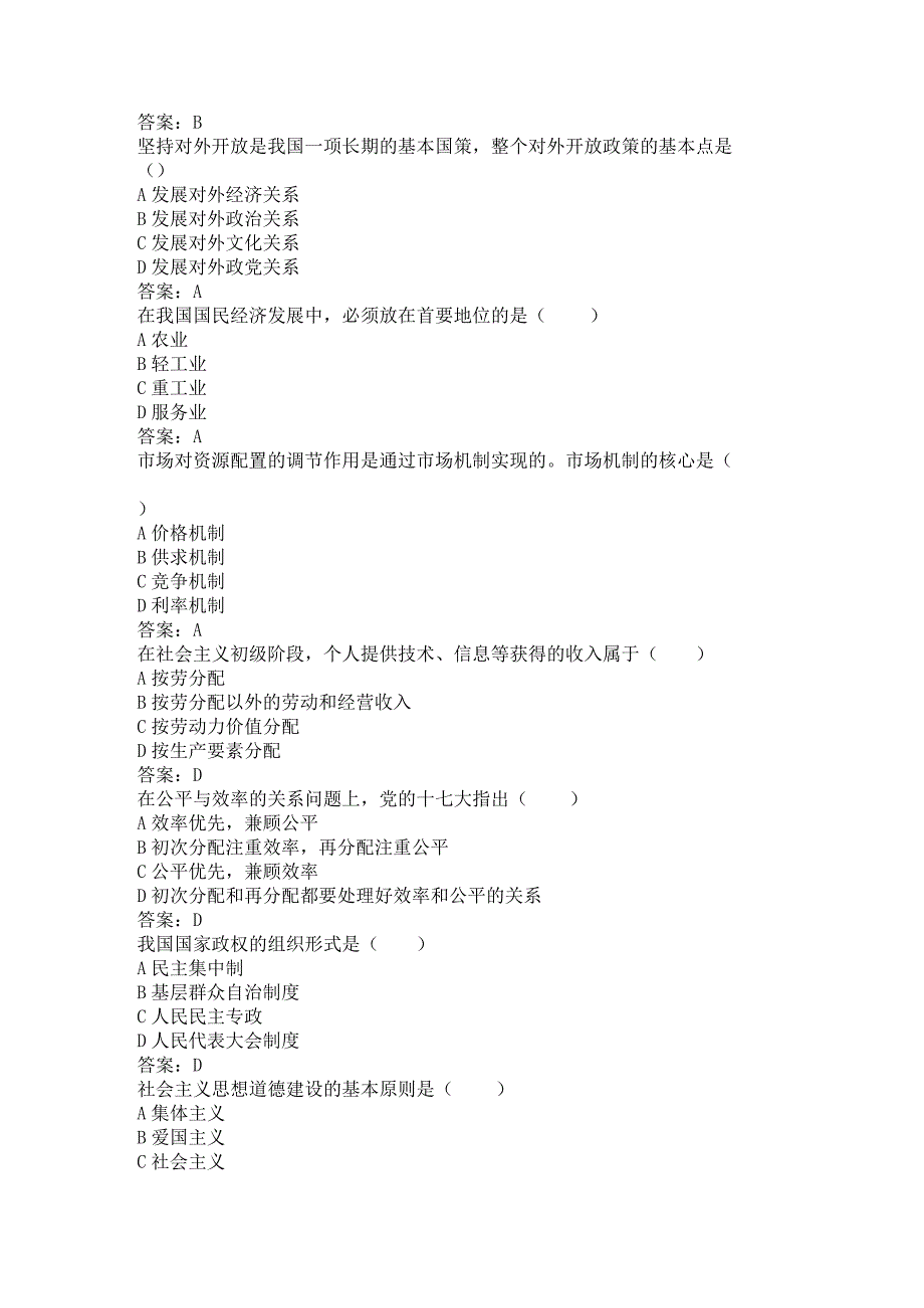 《毛邓三概论》复习资料.docx_第3页