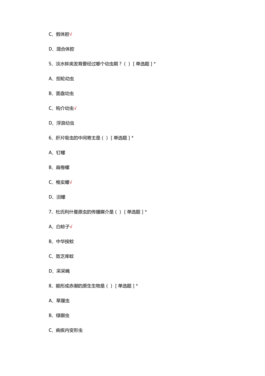 2024年统招专升本-动物学考试试题及答案.docx_第3页